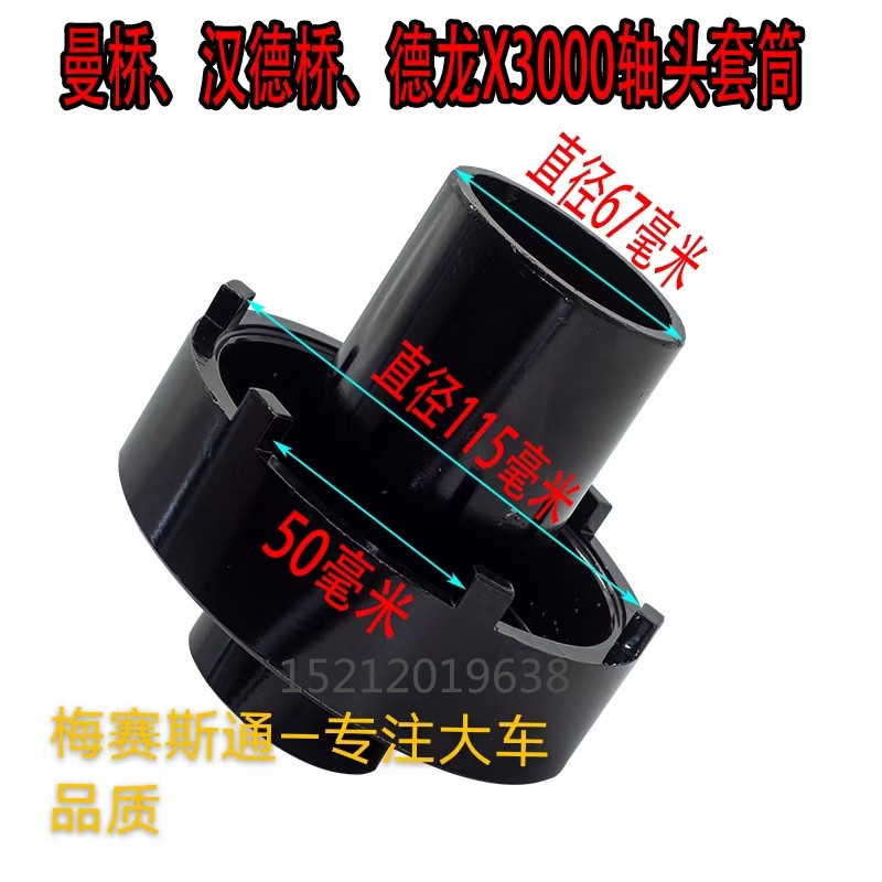 轴头扳手曼桥11吨13吨汉德桥德龙免维护螺母工具轮毂盖子拆卸套筒