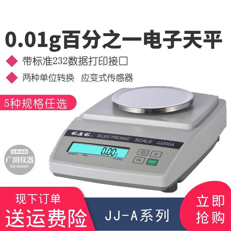 双杰电子天平JJ200AJJ300AJJ500AJJ600AJJ1000A电子秤计重称