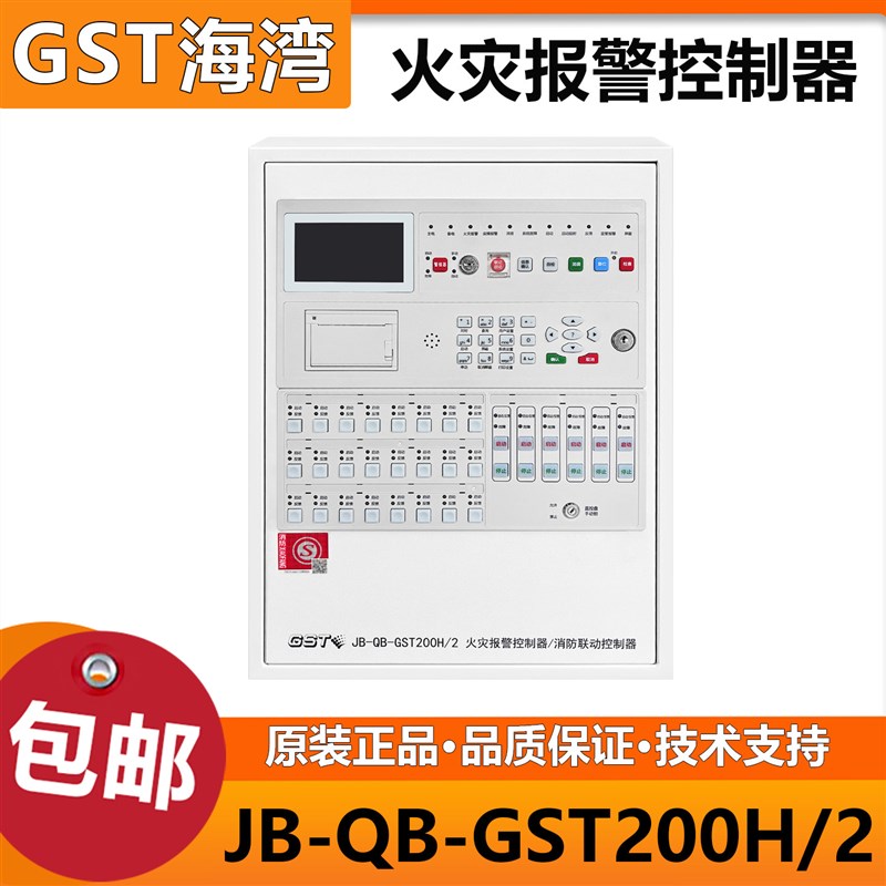 新款海湾主机JB-QB-GST200H-2火灾报警控制器消防联动型报警主机