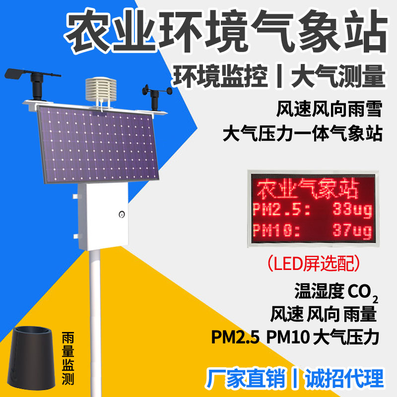 新款一体式智慧农业气象监测系统CO2光照温湿度LED大屏显示云平台