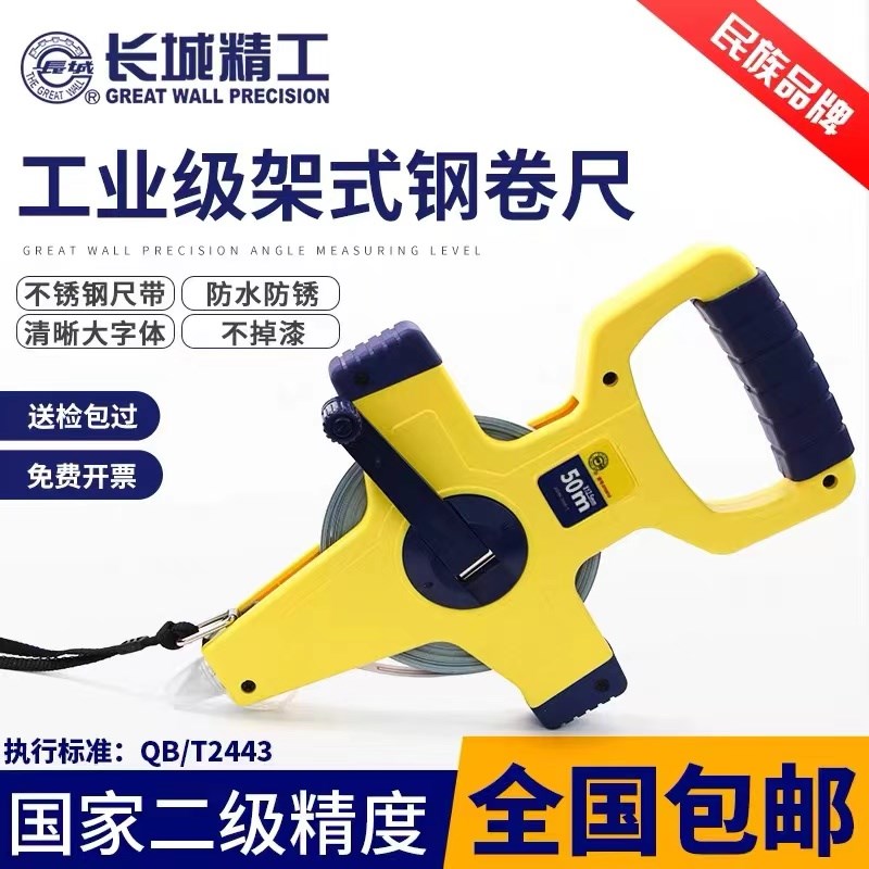 长城精工卷尺钢卷尺架尺插地尺盘尺钢盒尺30米50米100米
