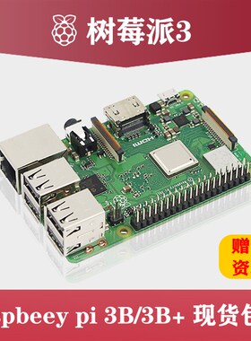 树莓派3代B型3B+ E14/英产Raspberry Pi人工智能主板开发板小电脑