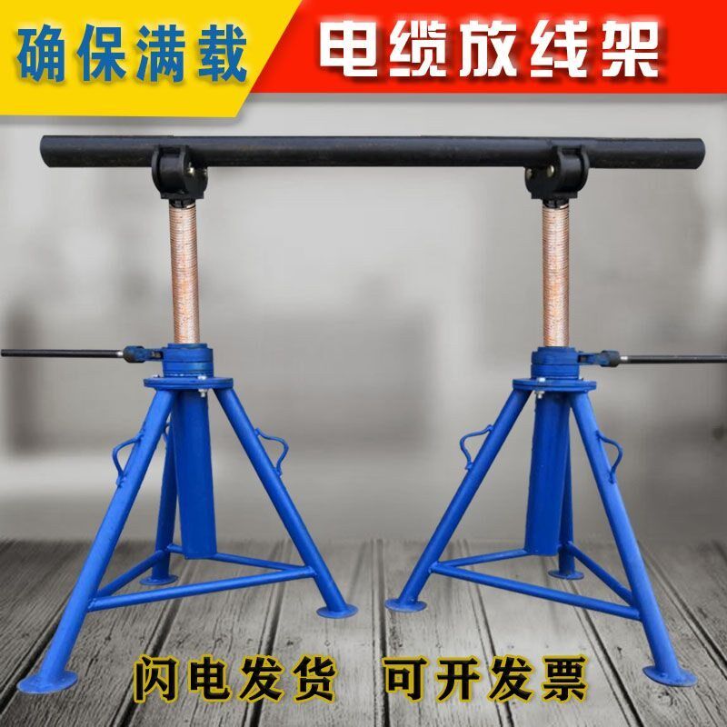 电缆放线架棘轮式三角放线架光钎光缆液压升降放线器放线盘3吨5吨