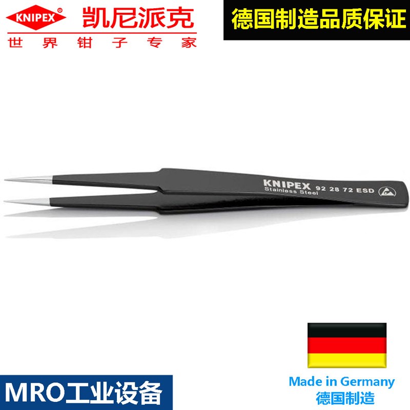 knipex德国进口防静电精密镊子92 28 72 ESD防锈防磁细尖头硬镊子