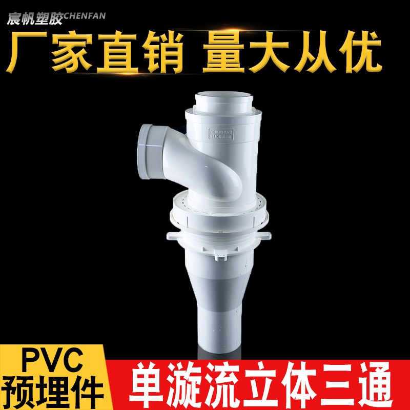 PVC排水管件 可预埋带160积水处理器 110旋流三通 内螺旋消音三通