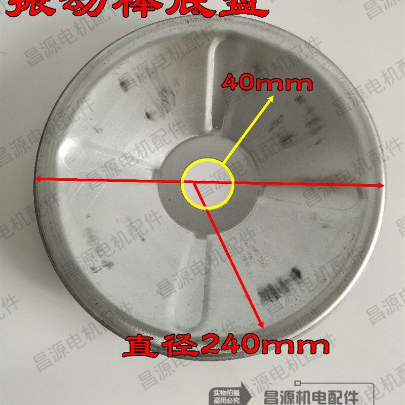 振动棒电机配件底盘法兰盘中 圆盘 电机配件 维修工具
