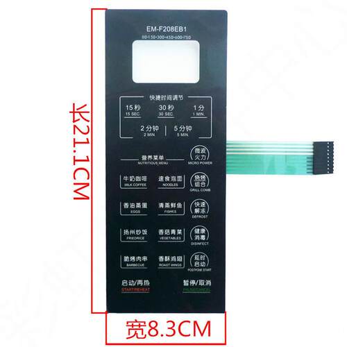 三洋EM-F208EB1微波炉面板 薄膜开关 按键面板 正品