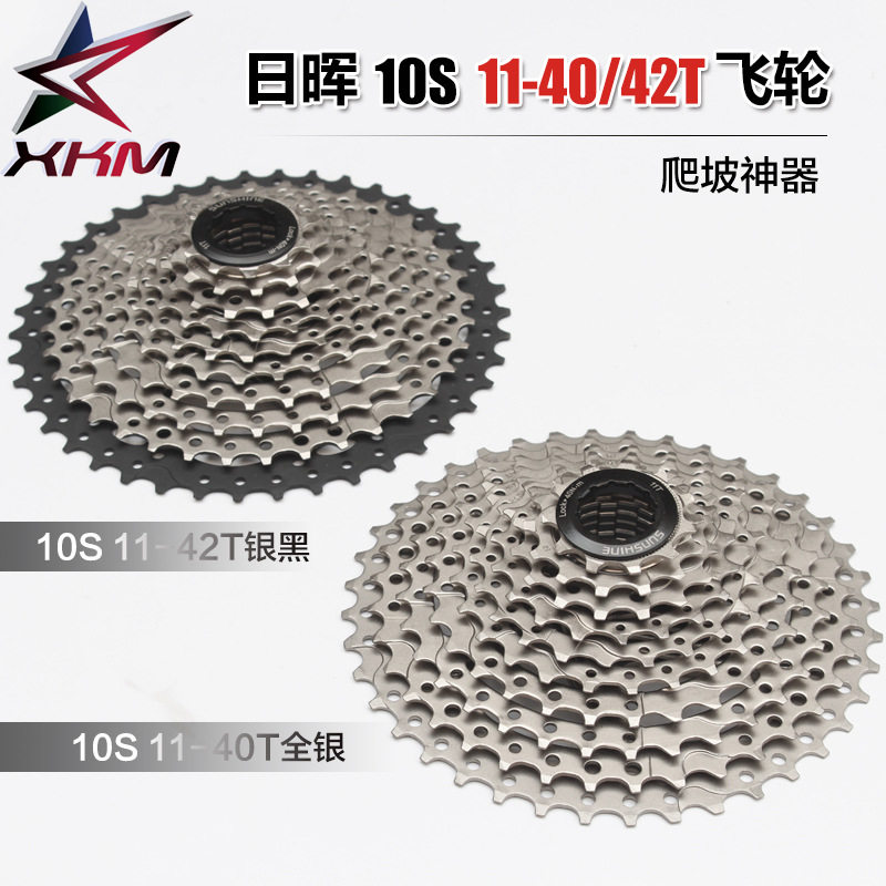 日晖30速 山地车卡式飞轮 10速10S 11-42T 11-40T拓展飞轮
