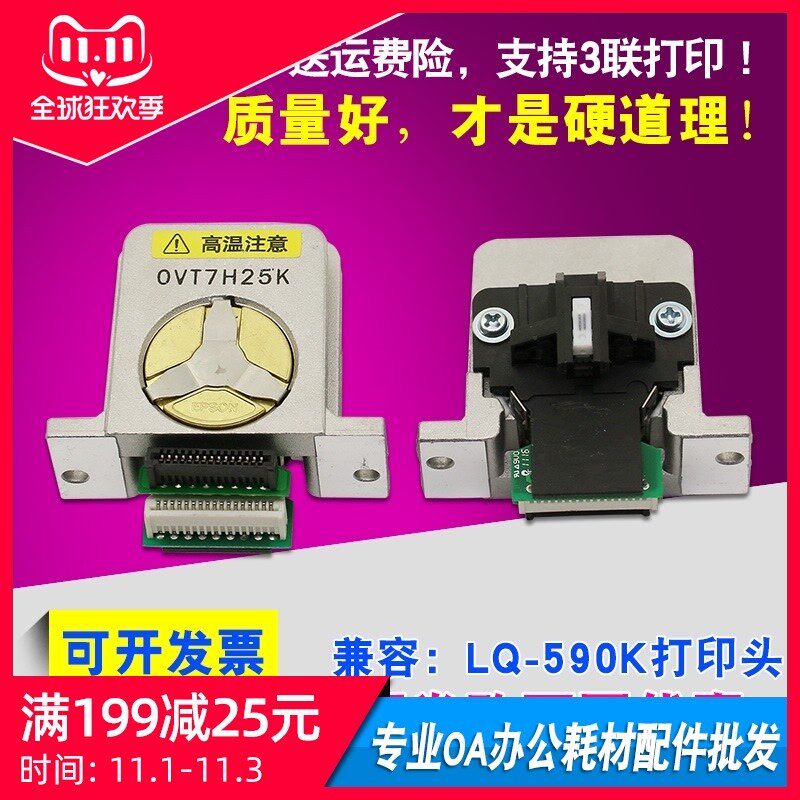 适用爱普生LQ-1600K3H KIIIH 690K 680K2 675K 595K打印头590K 针