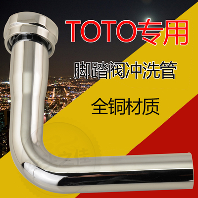 脚踏式大便池冲洗阀排水管适配TOTO蹲便器下水管冲水弯管配件胶圈
