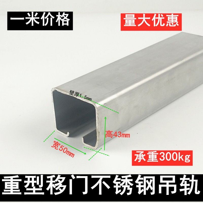 重型移门不锈钢吊轨推拉门吊轮轨滑轨吊门滑轮轨道304材质防腐蚀