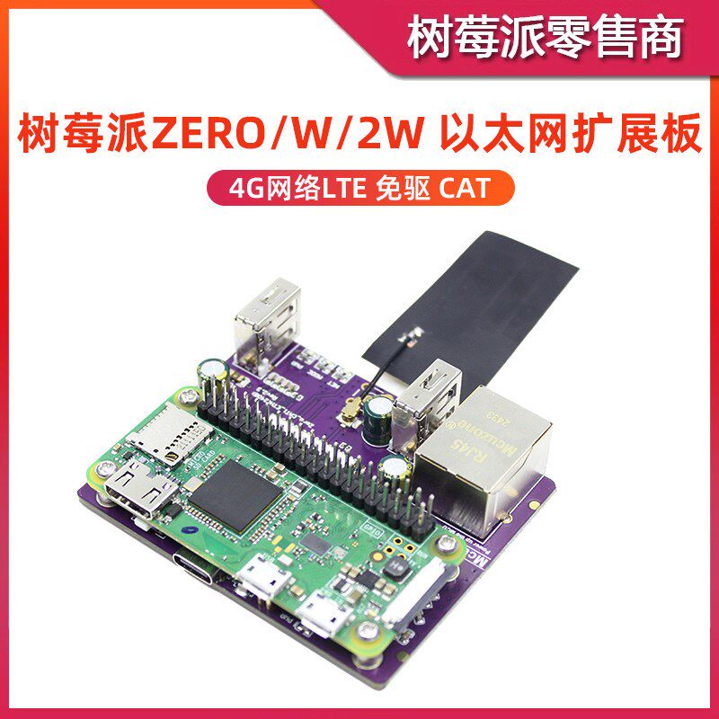 树莓派Zero2W 4G上网通信模块 Zero W/2W CAT1 USB转以太网扩展板 - 实物图