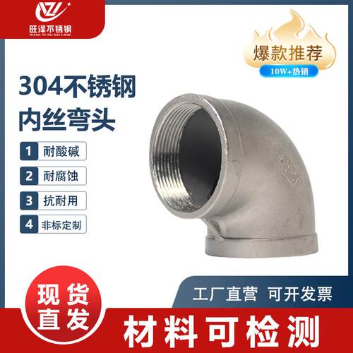 304不锈钢内丝弯头4分90度内丝变径弯头异径内牙直角水管接头配件