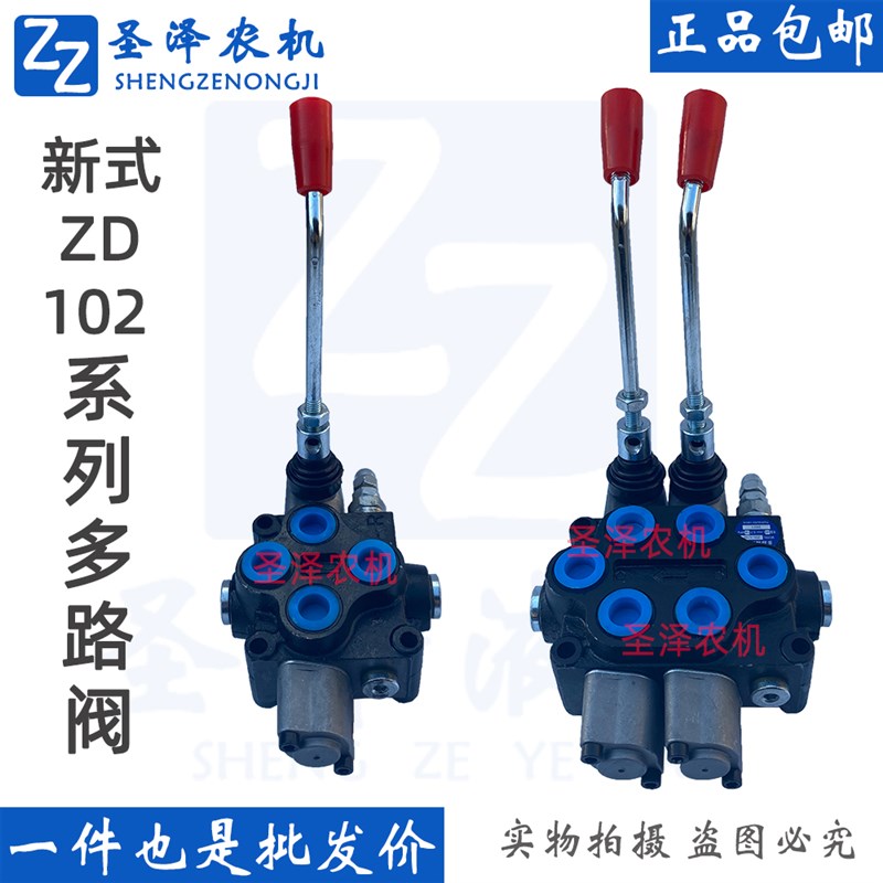 新款ZD102多路阀双向分配阀控制双向油缸一至五联油缸液压阀 改装