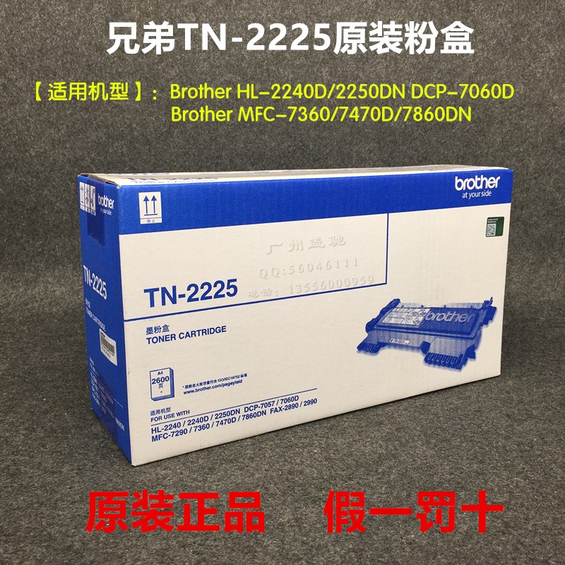 原装兄弟TN-2225粉盒HL-2240 DCP-7060D 7057 MFC-7360 7470 7860