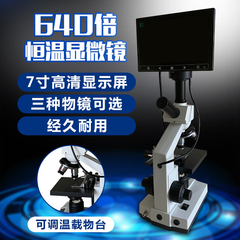 640倍恒温显微镜 养殖场人工授精精液检测显微镜观察器 养殖设备