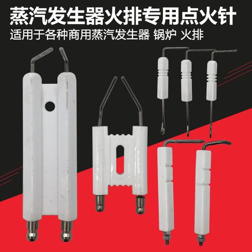 蒸汽机蒸汽发生器煤改气锅炉火排燃烧器高压陶瓷点火针打火针