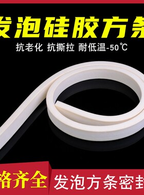 发泡方条硅胶发泡条耐高温eva防冻弹性密封条柔软海绵条白色胶条