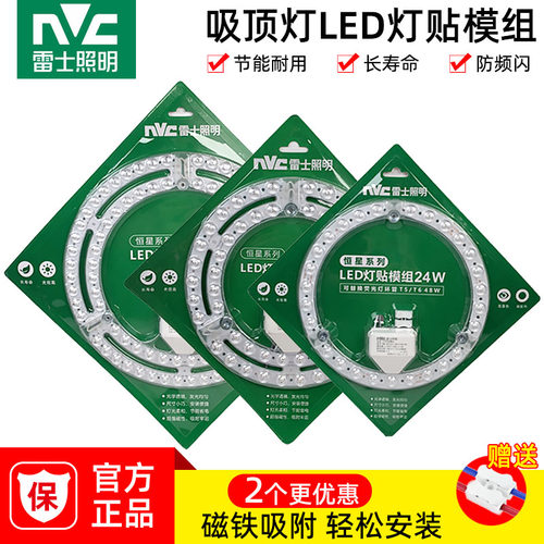 雷士LED吸顶灯芯替换灯板圆形改造光源超亮节能家用高显色24W模组