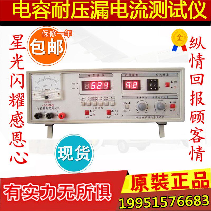 仪征培明电子YZ-056B 电解电容耐压漏电流测试仪耐压仪
