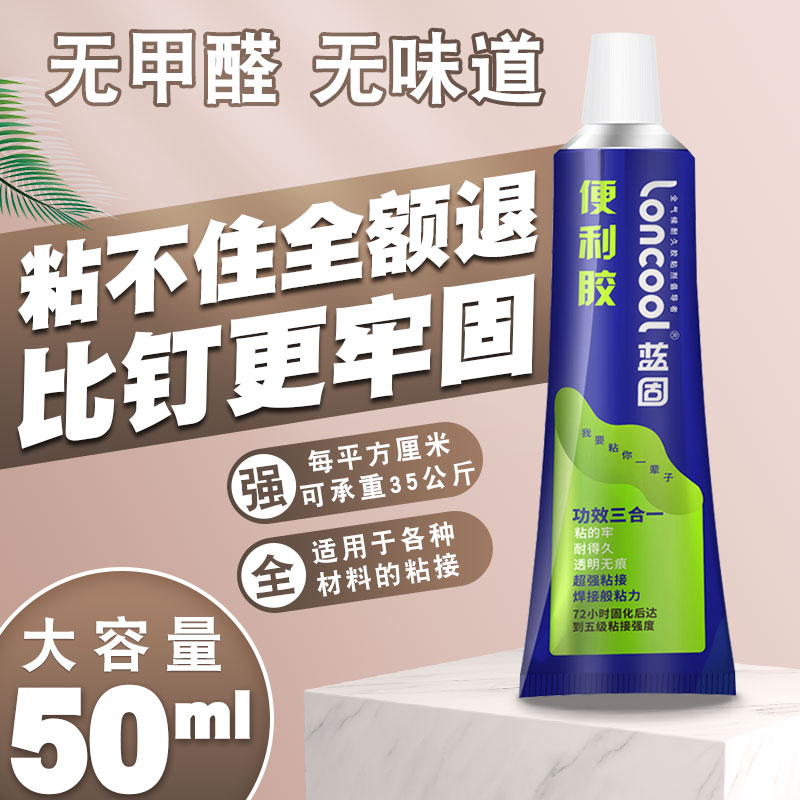 蓝固免钉胶免打孔强力胶比钉牢挂钩瓷砖粘墙胶体玻璃胶水小支装