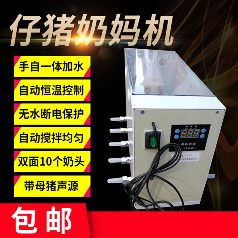 恒温仔猪补奶器奶妈机仔猪补奶机小猪喂奶器 喂奶机 养殖喂奶设备