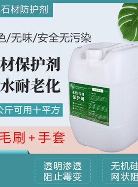 青石板保护剂文化砖红砖石材防护剂大理石保护漆外墙透明防水清漆