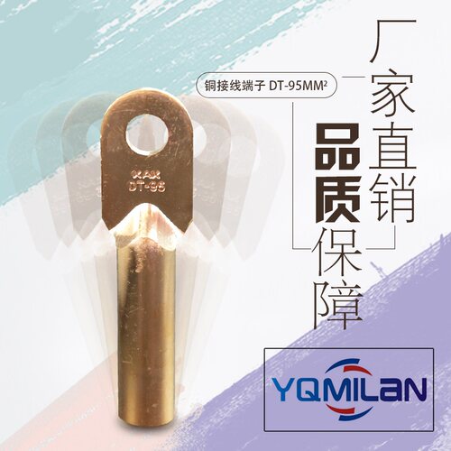 优质 DT铜鼻子 线鼻子 铜端子 铜接线端子 DT-95 A级 国标
