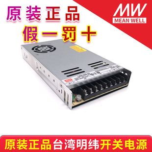 台湾明纬开关电源LRS-350-3.3/4.2/5/12/15/24/36/48代替NES