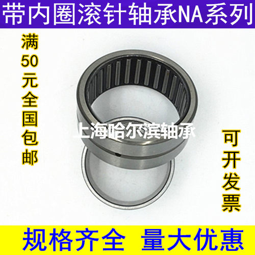 滚针轴承NA6900 6901 6902 6903 6904 6905 6906 6907 6908 6909