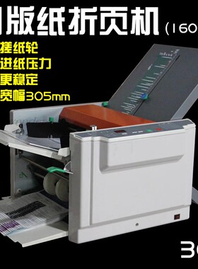 荣大305全自动铜版纸折页机高速电动折纸机折痕机叠纸对折机