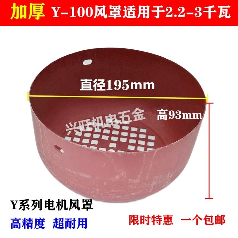 Y系列电机风罩配件Y100风罩Y100风叶罩2.2-3KW电机风帽铁皮风叶罩