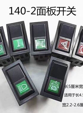140-2翘板开关汽车货车喇叭按钮开关喇叭单回翘板开关自动回位