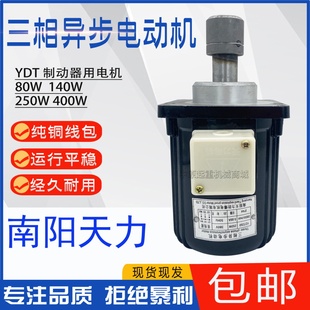 南阳天力YDT-80 140 250 400W电力液压制动器推动器微型电机