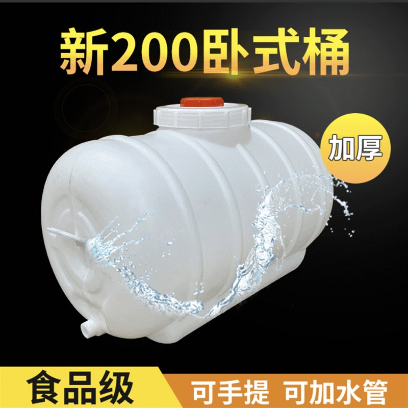 加厚200L塑料桶卧式桶食品级储水桶卧式圆桶食用水桶家用油桶酒桶