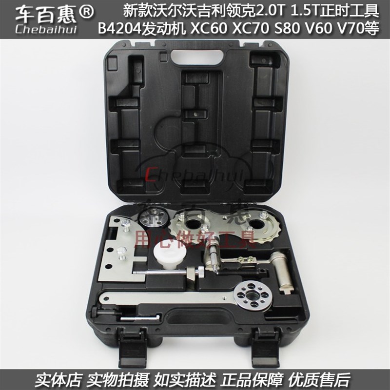 新款沃尔沃吉利领克2.0T 1.5T皮带正时工具 B4204发动机XC60 XC70