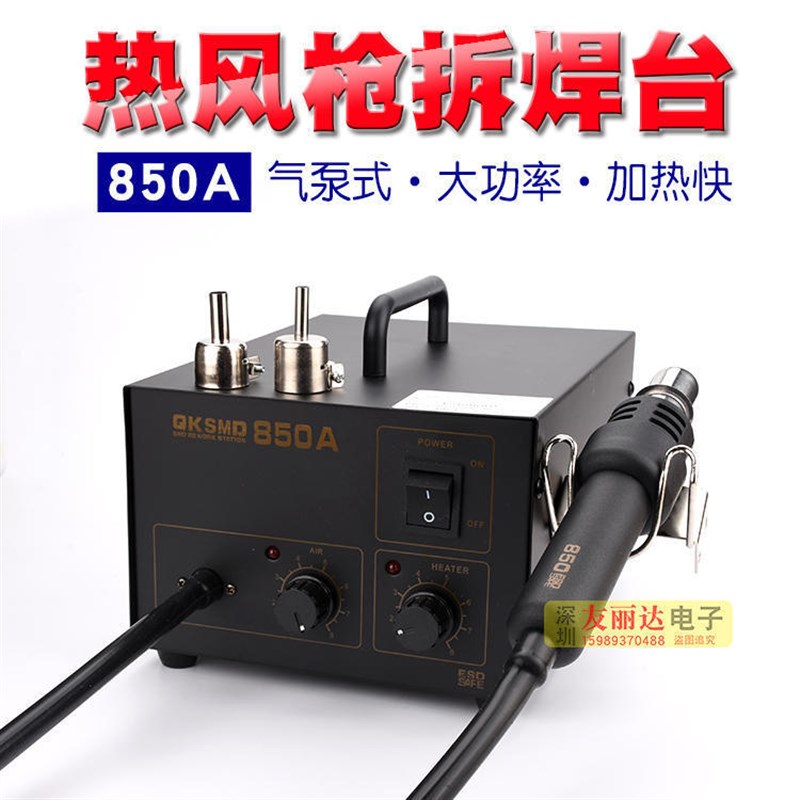850A防静电热风枪直风气泵式热风枪拆焊台QK850A热风枪拔焊台包邮