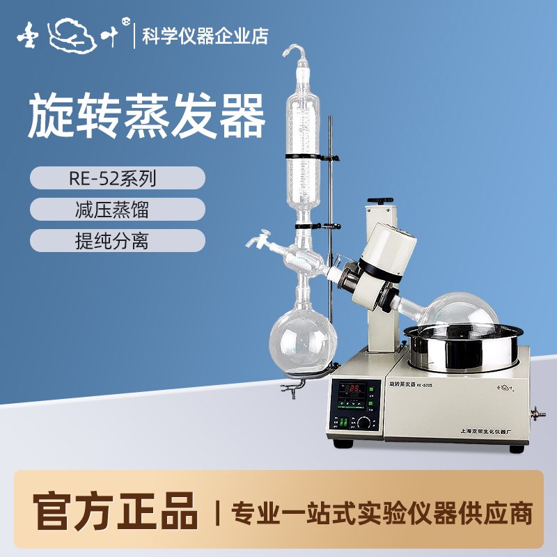 上海亚荣RE-5220A RE-5203旋转蒸发器大型旋转蒸发仪20L实验室