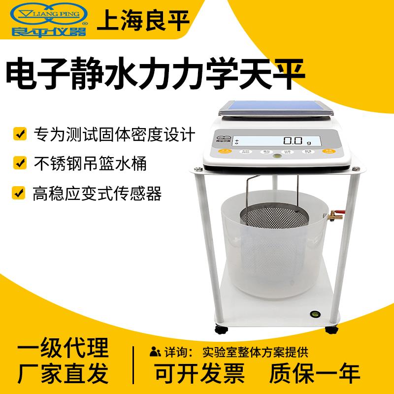 上海良平DSJ-5/DSJ-2电子静水力学天平实验室