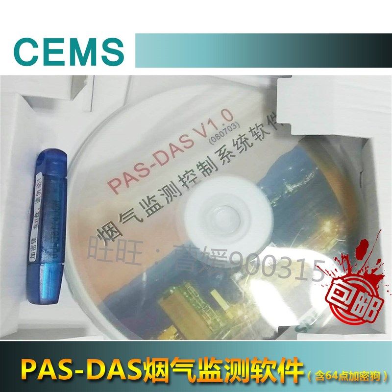 在线烟气监测PAS-DAS雪迪龙烟气监测软件64点USB口B051005001
