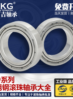 UKG不锈钢轴承S6907 S6908 S6909 S6910 S6911 S6912 S6913ZZ 2RS