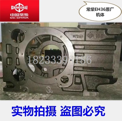 常柴EH36机壳 常柴EH36柴油机机体常发 常柴EH36柴油机机体