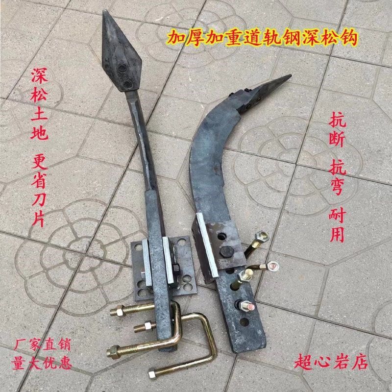 道轨钢锻打深松犁钩子旋耕机配件深松钩加厚加重开沟犁深耕起垄器