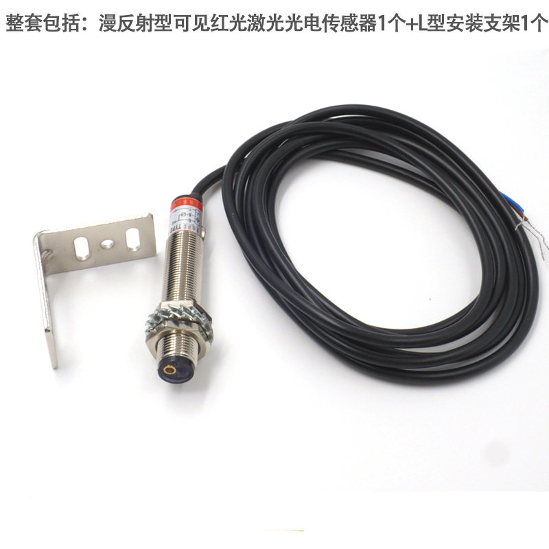 0-15厘米常开常闭10-30V供电12毫米漫反射可见红光激光光电传感器