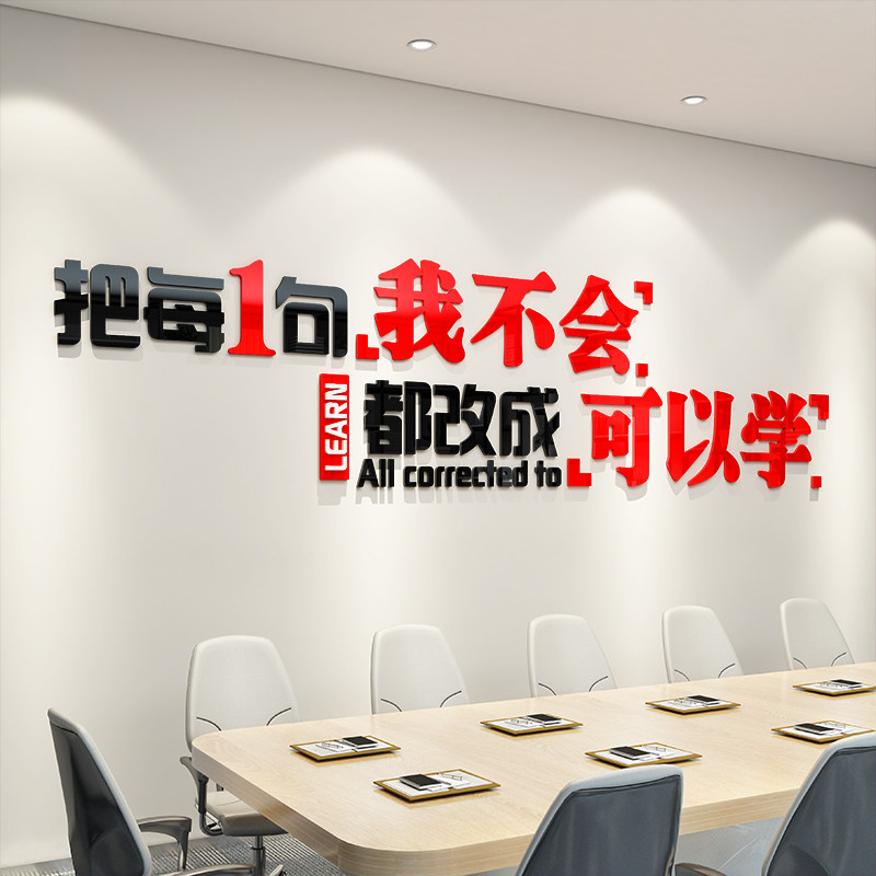 公司励志标语墙贴画会议室亚克力3d立体办公室布置装饰企业文化墙