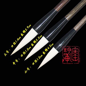 常北笔庄 汉隶 隶书专用笔 羊毫毛笔  大楷中楷小楷文房四宝