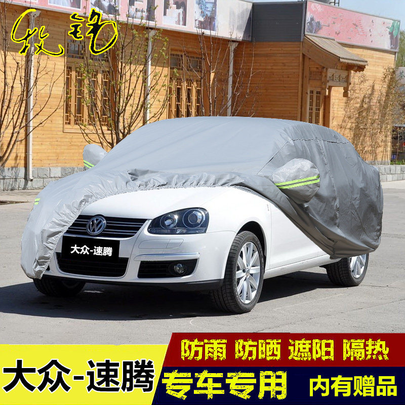 适用于07 08 09 10 11年老款大众速腾专用车衣车罩防晒防雨隔热套