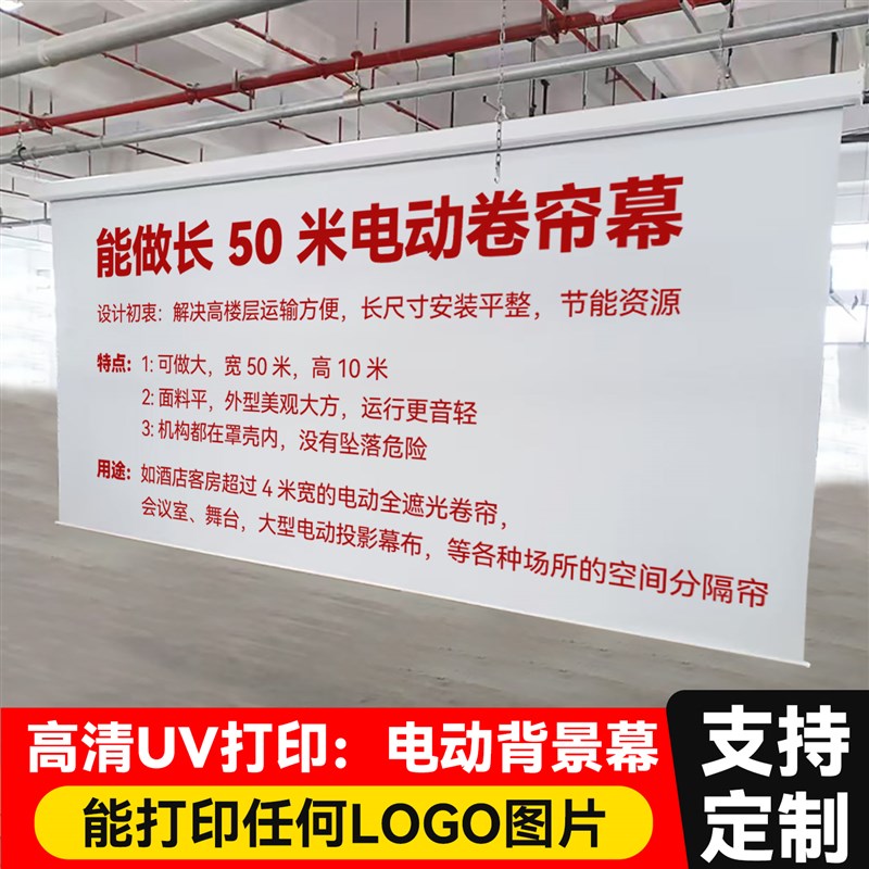 定制电动超宽卷帘大型舞台幕智能升降会议背景幕布印刷logo大型喷
