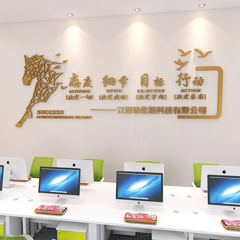 公司企业文化办公室墙面装饰背景墙励志标语3d立体墙贴形象墙定制