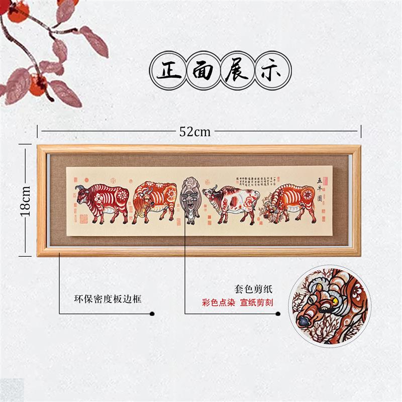 中国风特色礼品蔚县剪纸镜框装饰画套色五牛图横款挂件摆件送老外